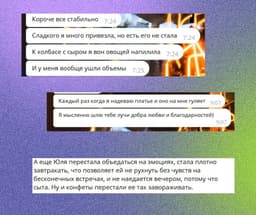 Переписка с клиенткой - пример того, как работают привычки) image preview