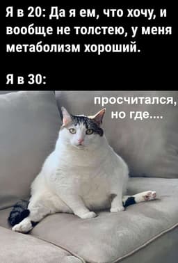 Возраст - это приговор для веса? image preview