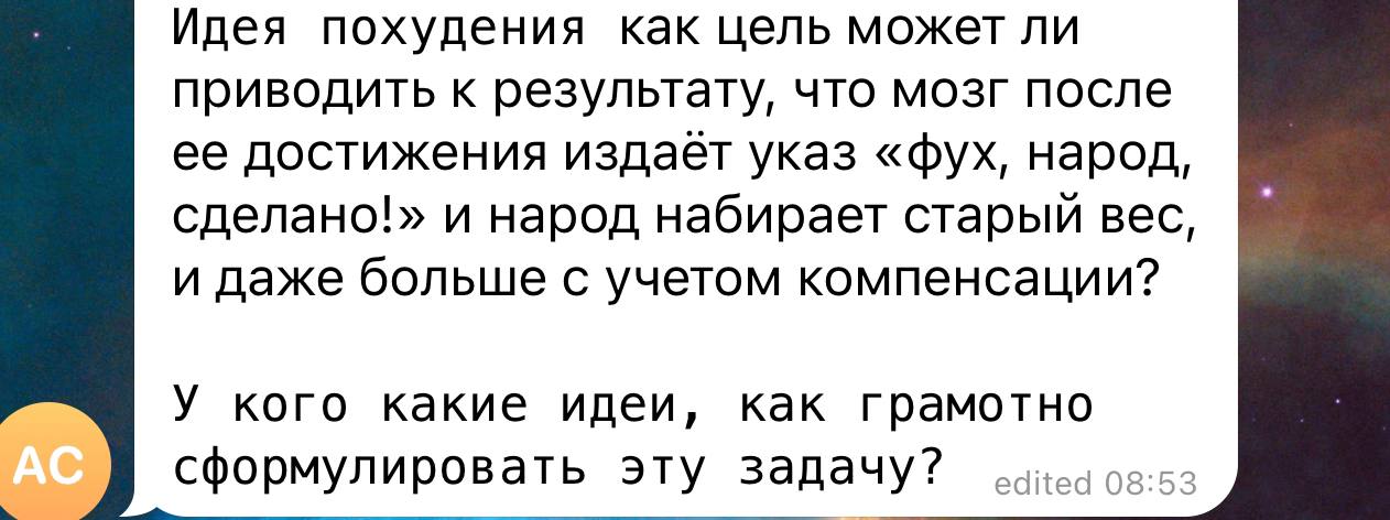 Как сформулировать задачу для похудения без отката? image preview