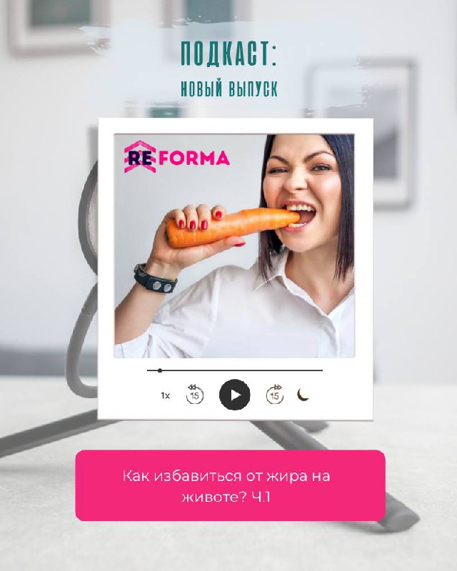 Как избавиться от жира на животе подкаст image preview