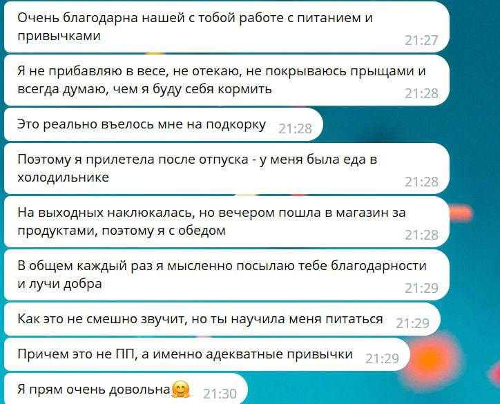 Отзыв клиентки о программе image preview