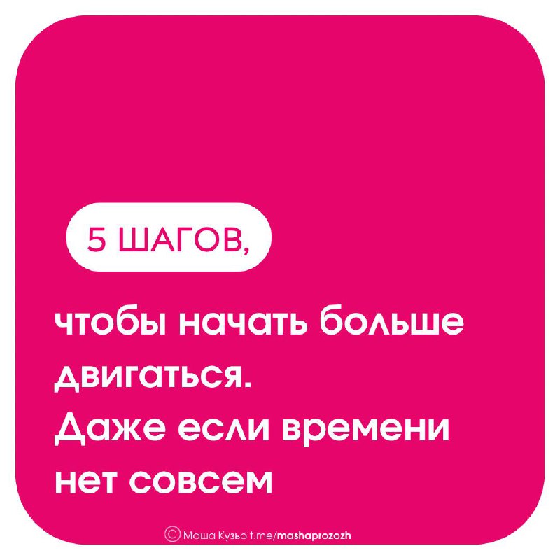 Все говорят: "Надо больше двигаться!" image preview